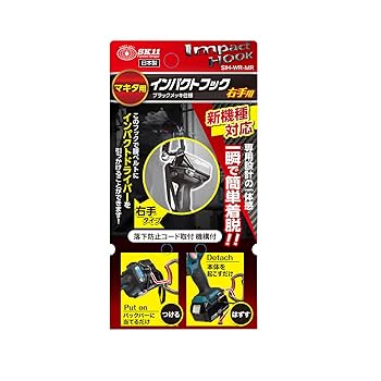 Amazon | SK11(エスケー11) インパクトフック マキタ用 右手用
